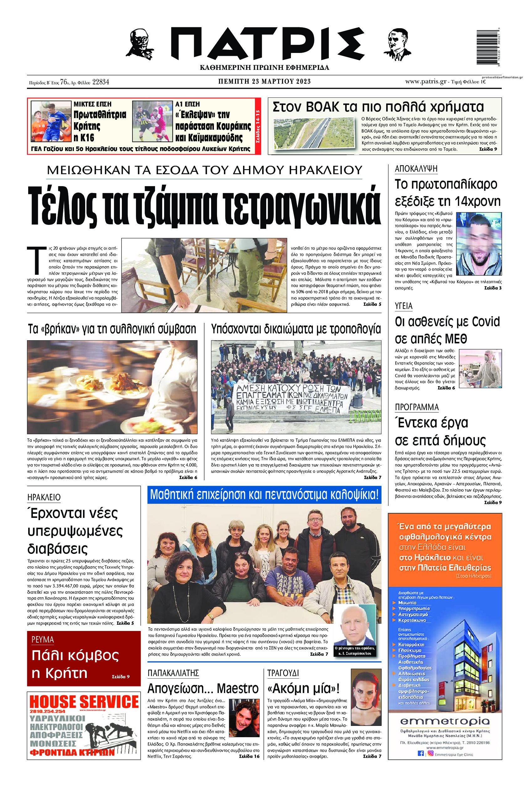 Πρωτοσέλιδο εφημερίδας Πατρίς