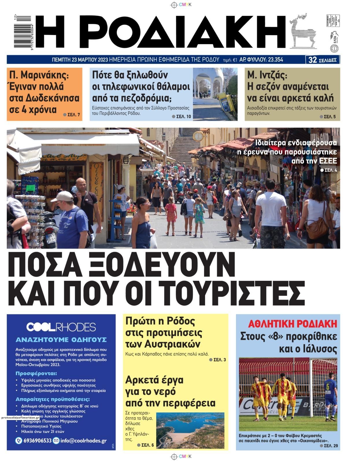 Πρωτοσέλιδο εφημερίδας Ροδιακή