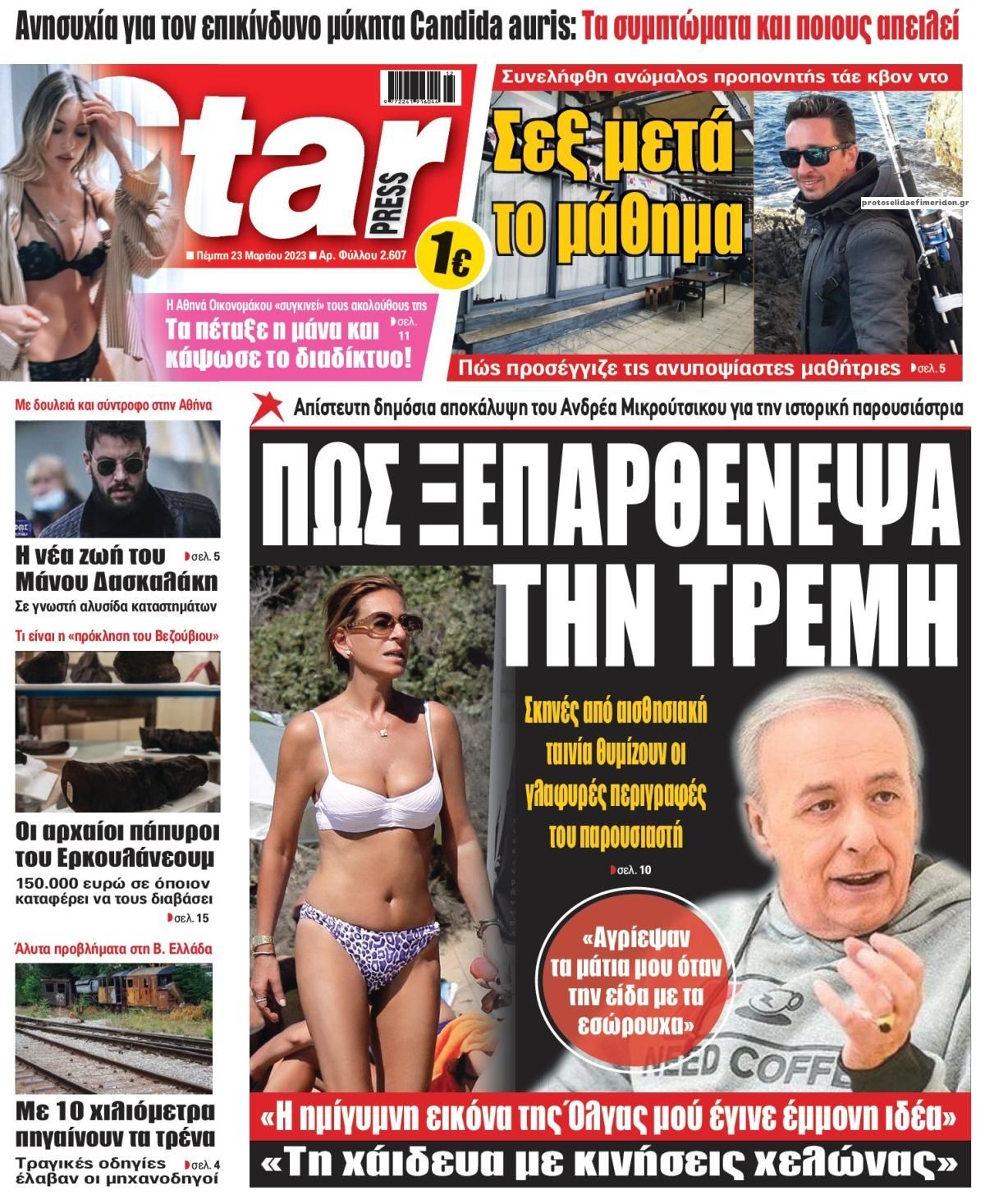 Πρωτοσέλιδο εφημερίδας Star Press