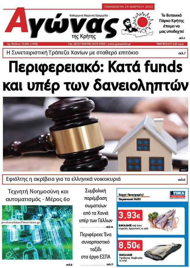 Πρωτοσέλιδο εφημερίδας Αγώνας της Κρήτης