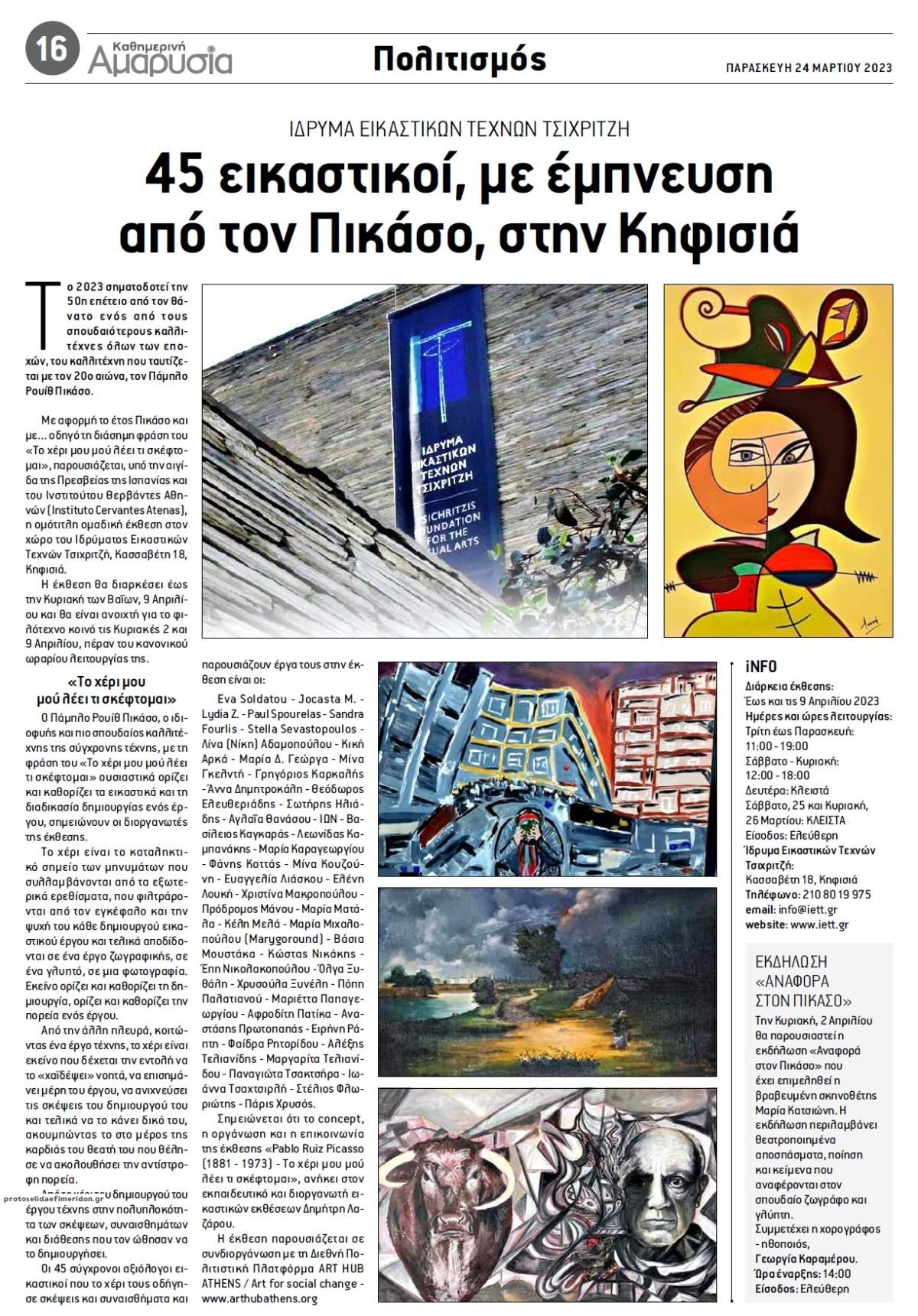 Οπισθόφυλλο εφημερίδας Αμαρυσία