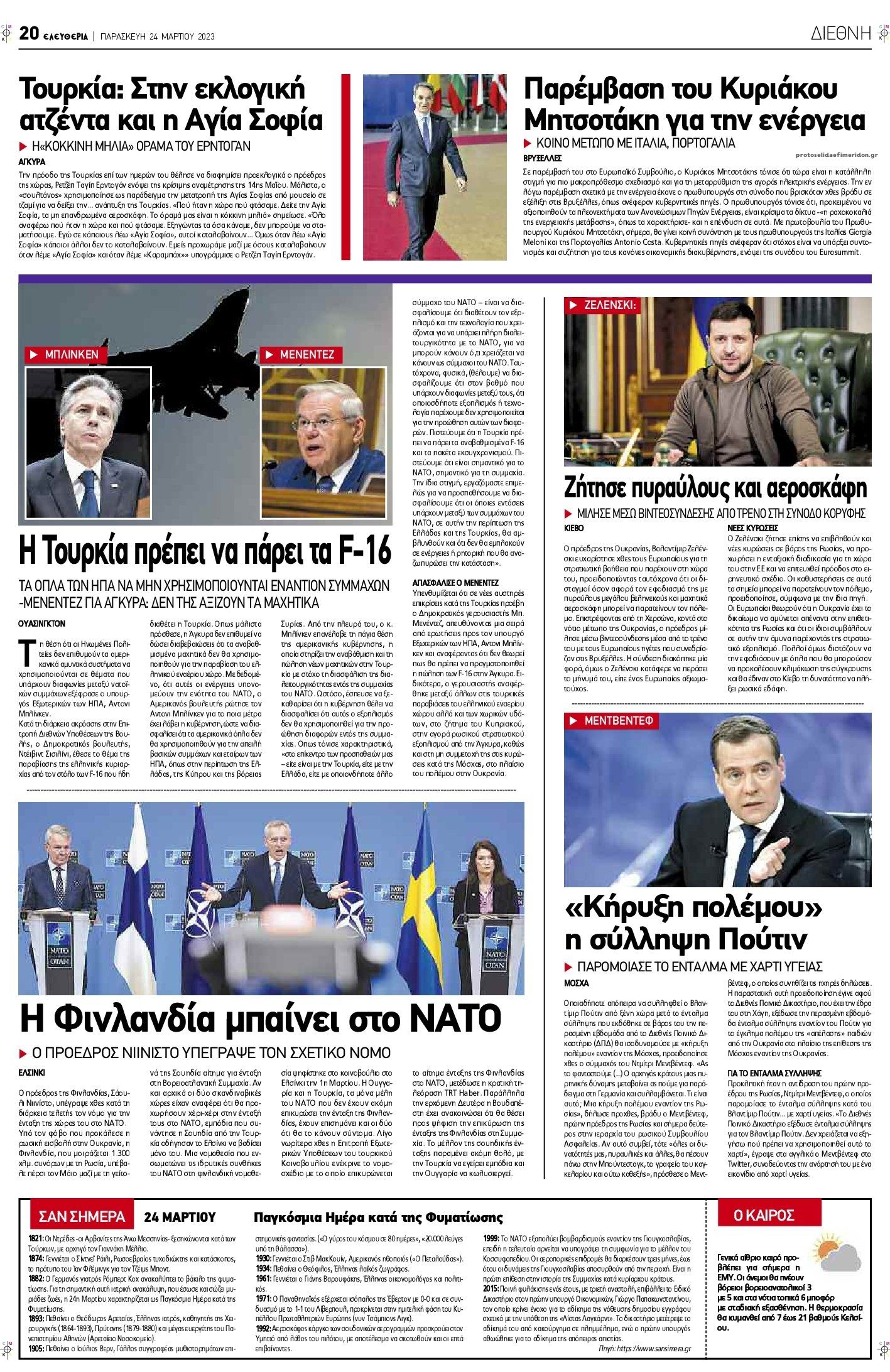 Οπισθόφυλλο εφημερίδας Ελευθερία Λάρισσας