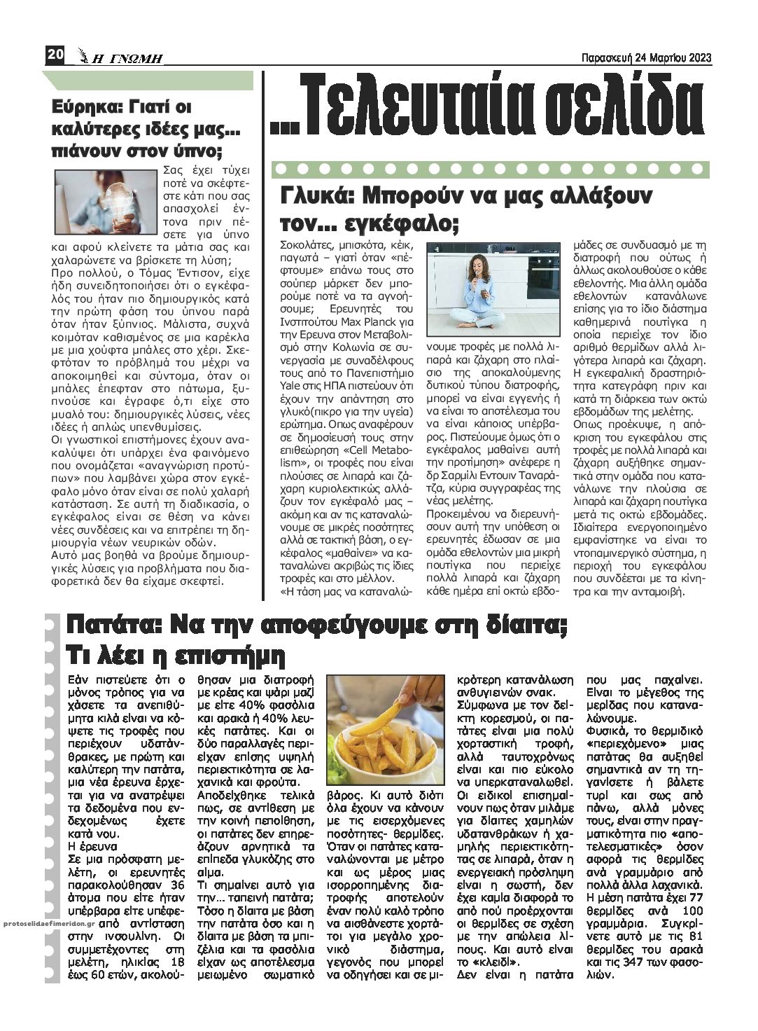 Οπισθόφυλλο εφημερίδας Η Γνώμη Καρδίτσας