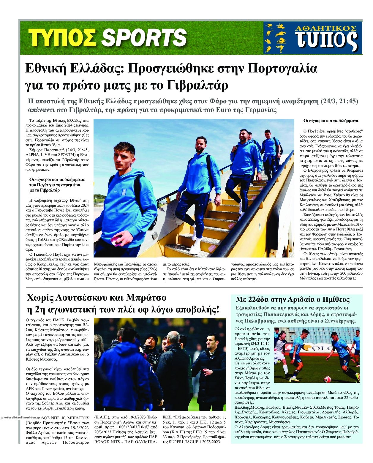 Οπισθόφυλλο εφημερίδας Τύπος Θεσσαλονίκης