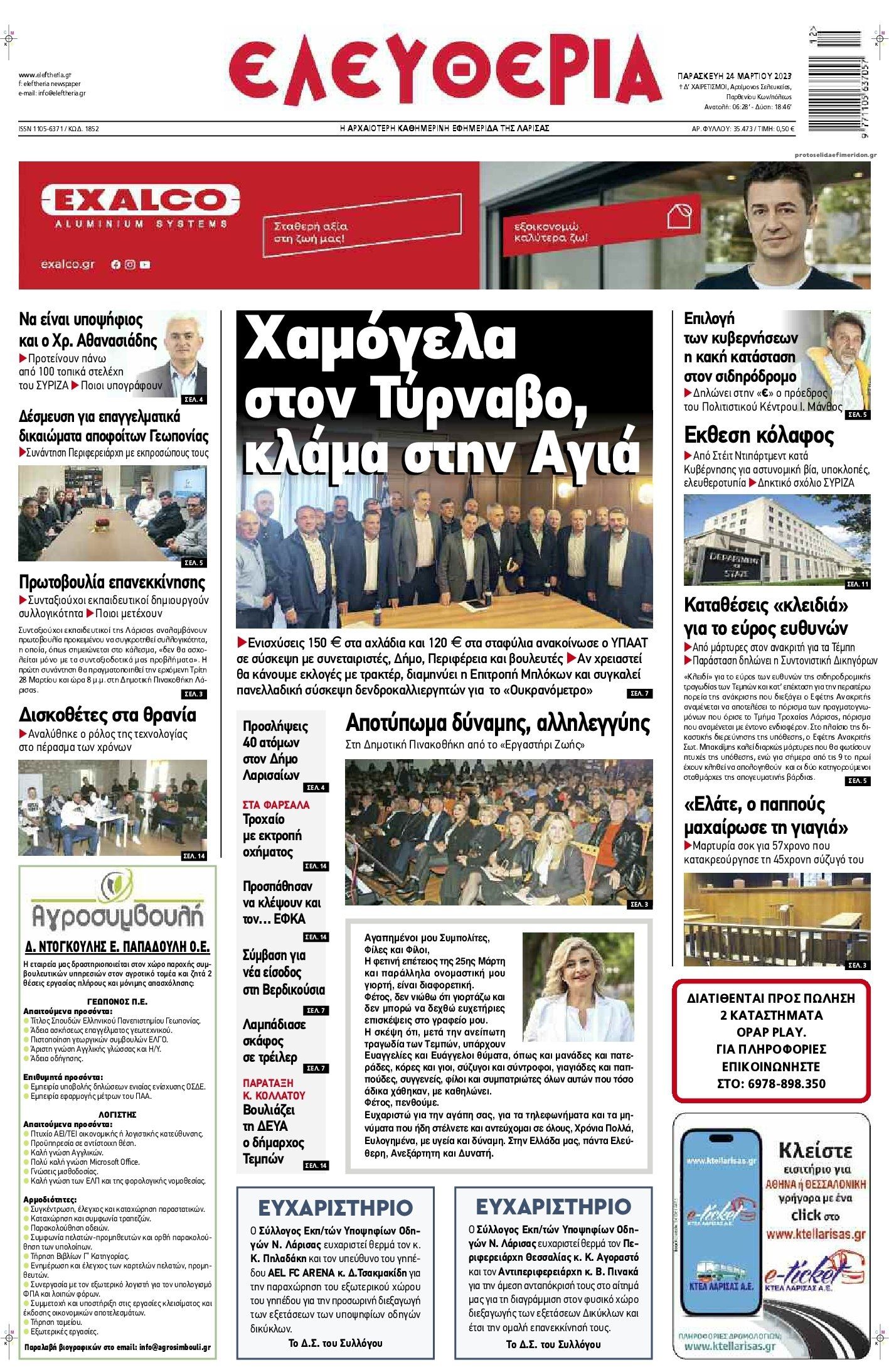 Πρωτοσέλιδο εφημερίδας Ελευθερία Λάρισσας