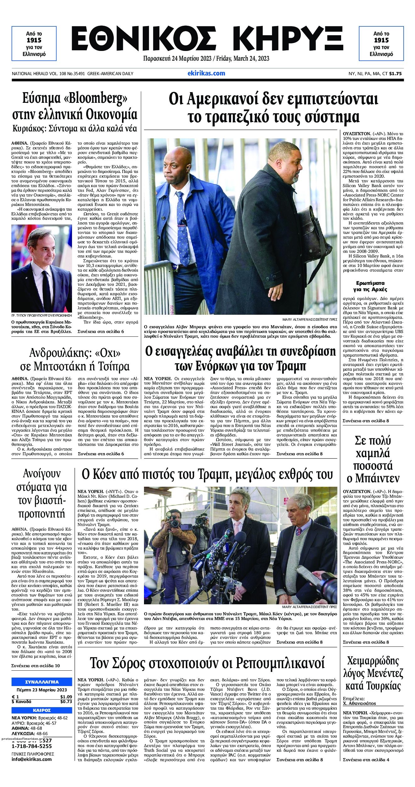 Πρωτοσέλιδο εφημερίδας Εθνικός Κήρυξ
