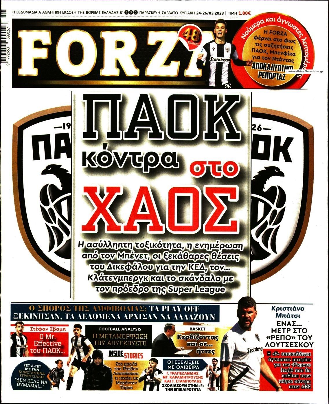 Πρωτοσέλιδο εφημερίδας Forza