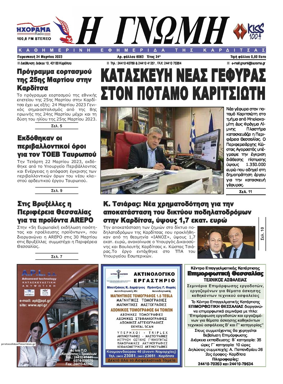 Πρωτοσέλιδο εφημερίδας Η Γνώμη Καρδίτσας