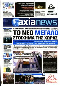Αξία News