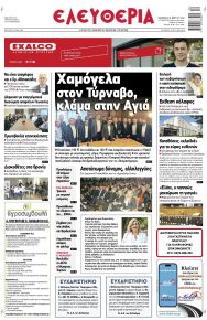 Ελευθερία Λάρισσας