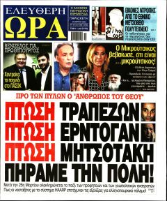 Ελεύθερη Ώρα