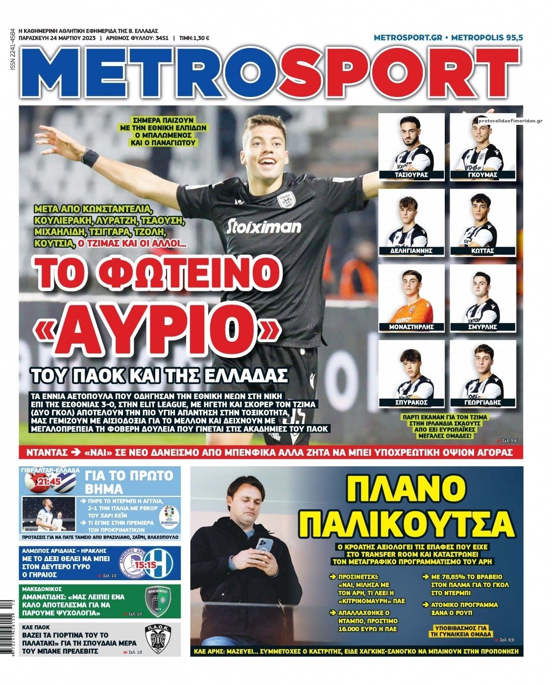 Πρωτοσέλιδο εφημερίδας Metrosport