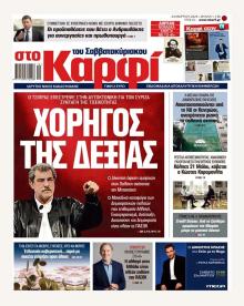 Το Καρφί