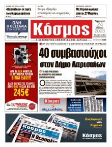 Κόσμος