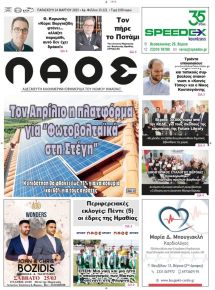 Λαός Βέροιας