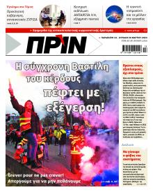 Πριν