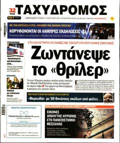 Ταχυδρόμος