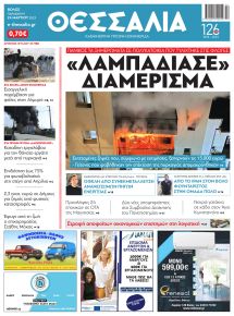Θεσσαλία