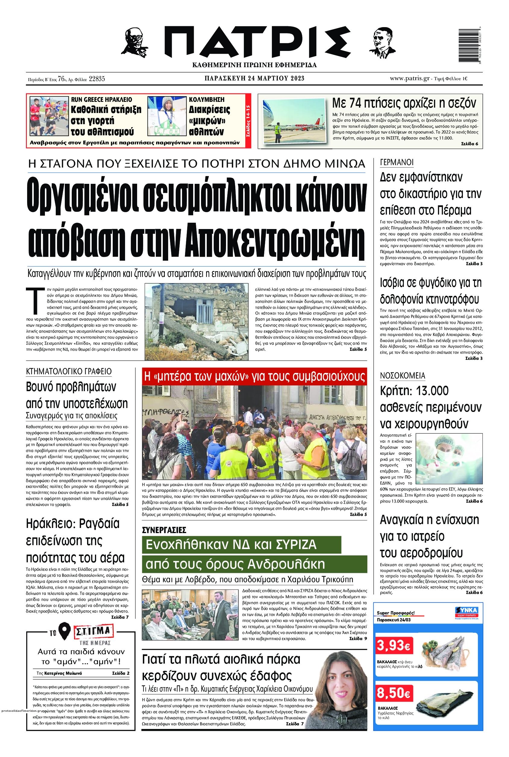 Πρωτοσέλιδο εφημερίδας Πατρίς