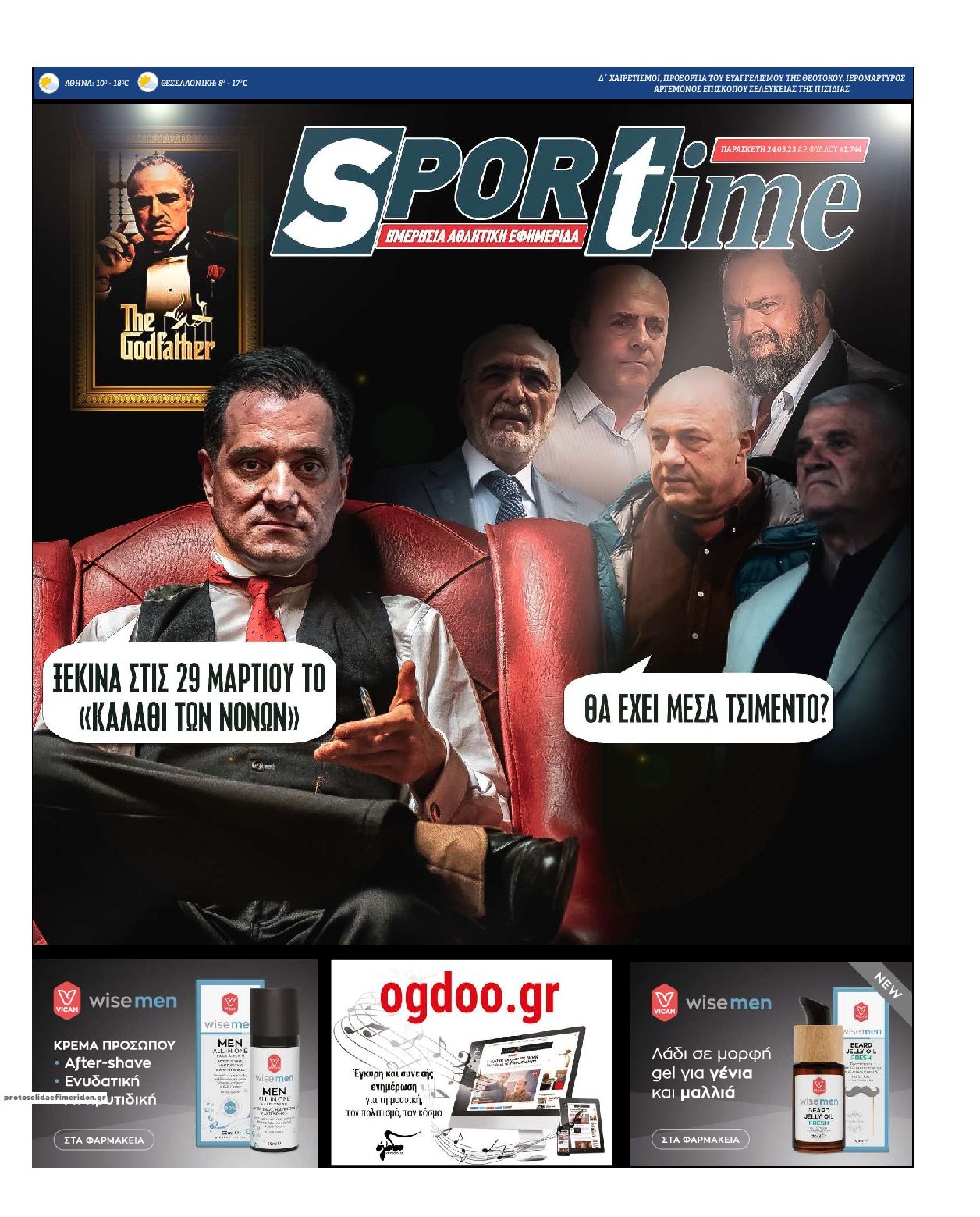 Πρωτοσέλιδο εφημερίδας Sportime