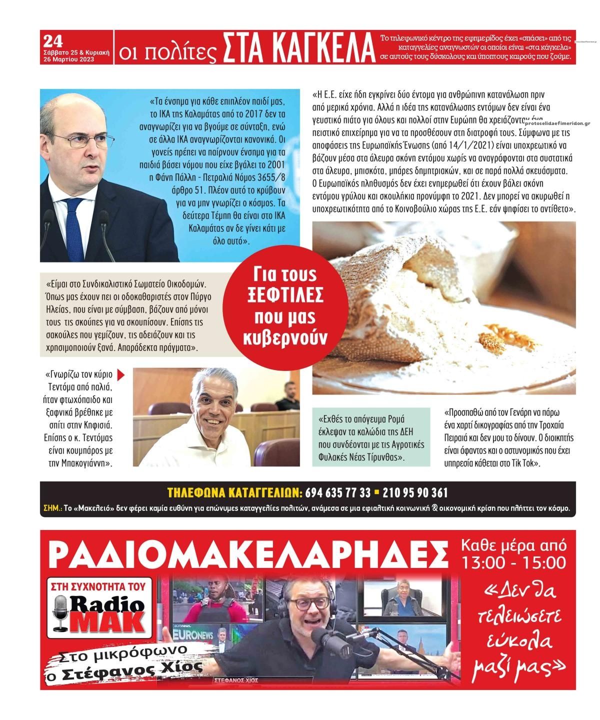 Οπισθόφυλλο εφημερίδας Μακελειό