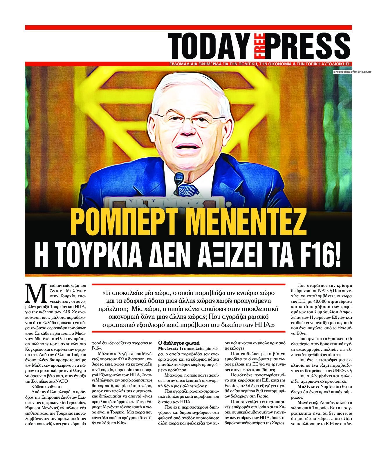 Οπισθόφυλλο εφημερίδας Today Free Press