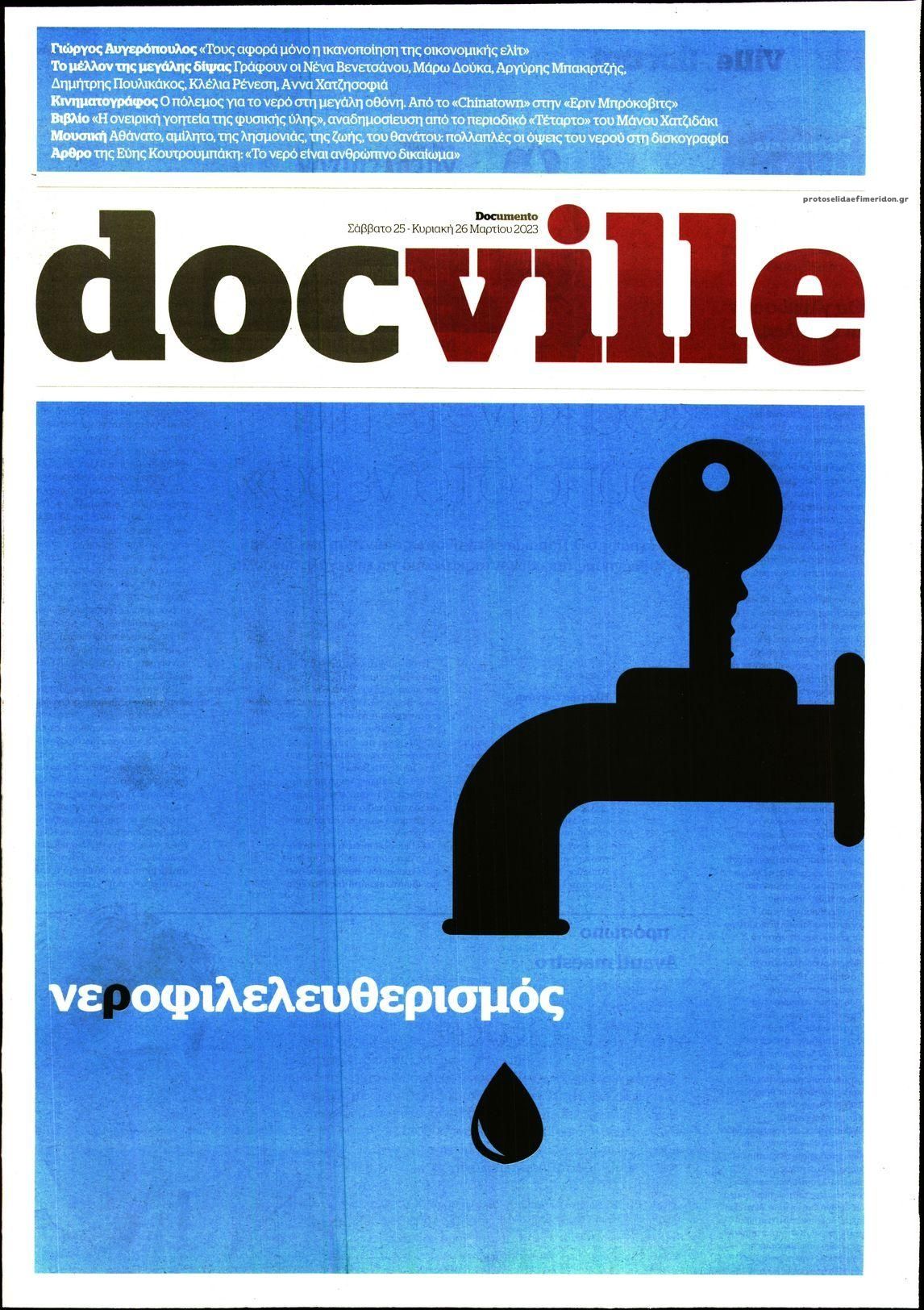 Πρωτοσέλιδο εφημερίδας DOCUMENTO - DOCVILLE