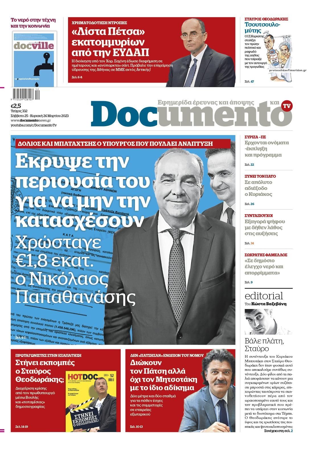 Πρωτοσέλιδο εφημερίδας Documento