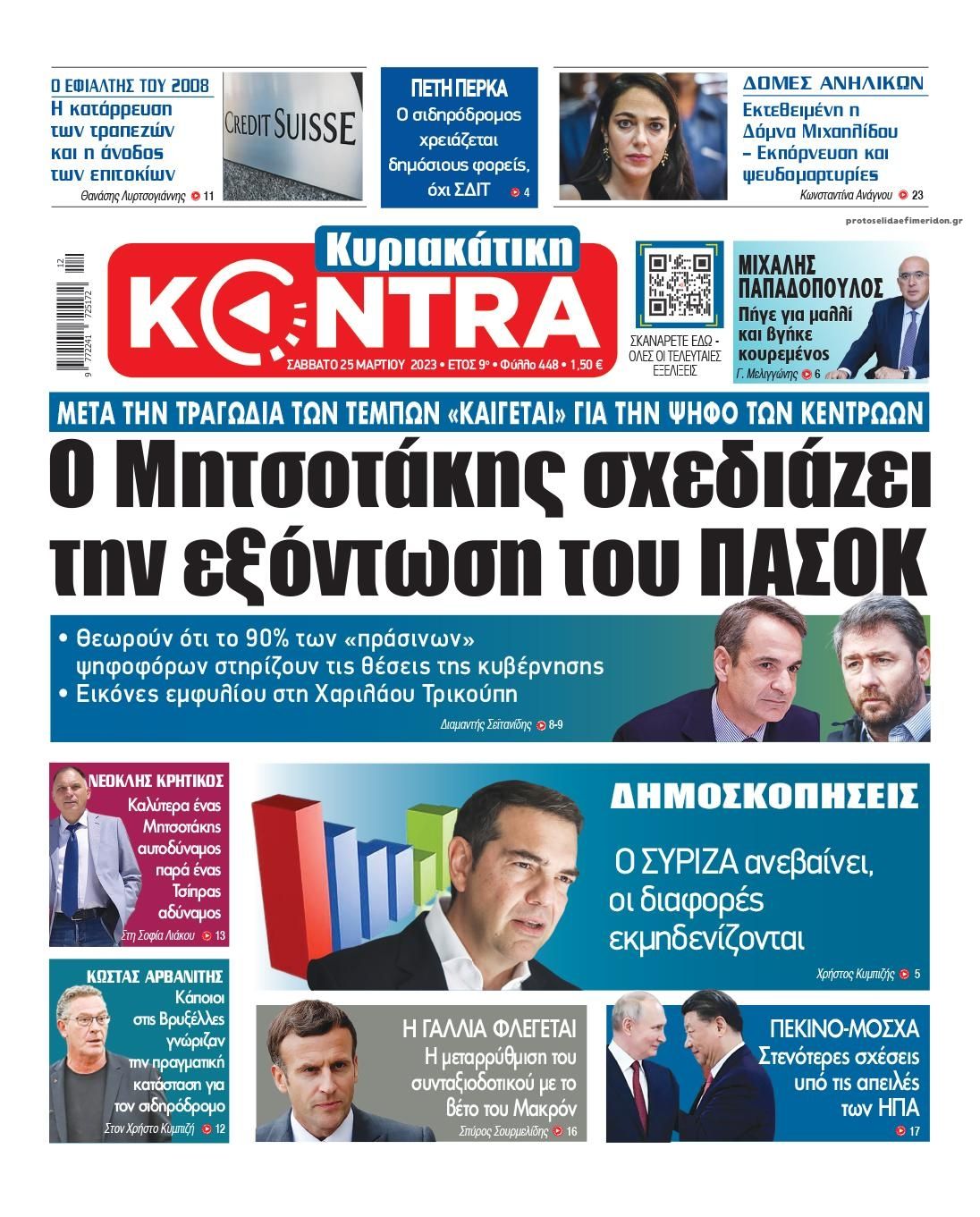 Πρωτοσέλιδο εφημερίδας Kontra News