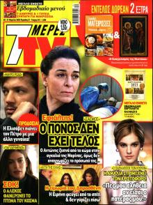 7 ΜΕΡΕΣ TV