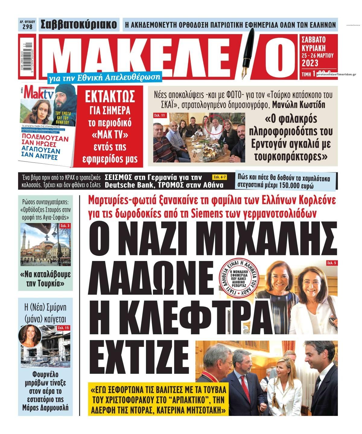 Πρωτοσέλιδο εφημερίδας Μακελειό