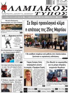 Λαμιακός Τύπος