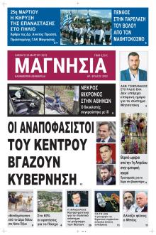 Μαγνησία