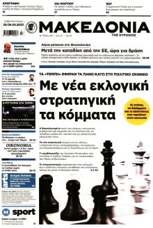 Μακεδονία