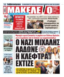 Μακελειό