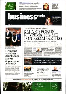 ΠΡΩΤΟ ΘΕΜΑ - BUSINESS STORIES