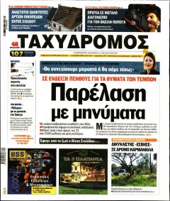 Ταχυδρόμος