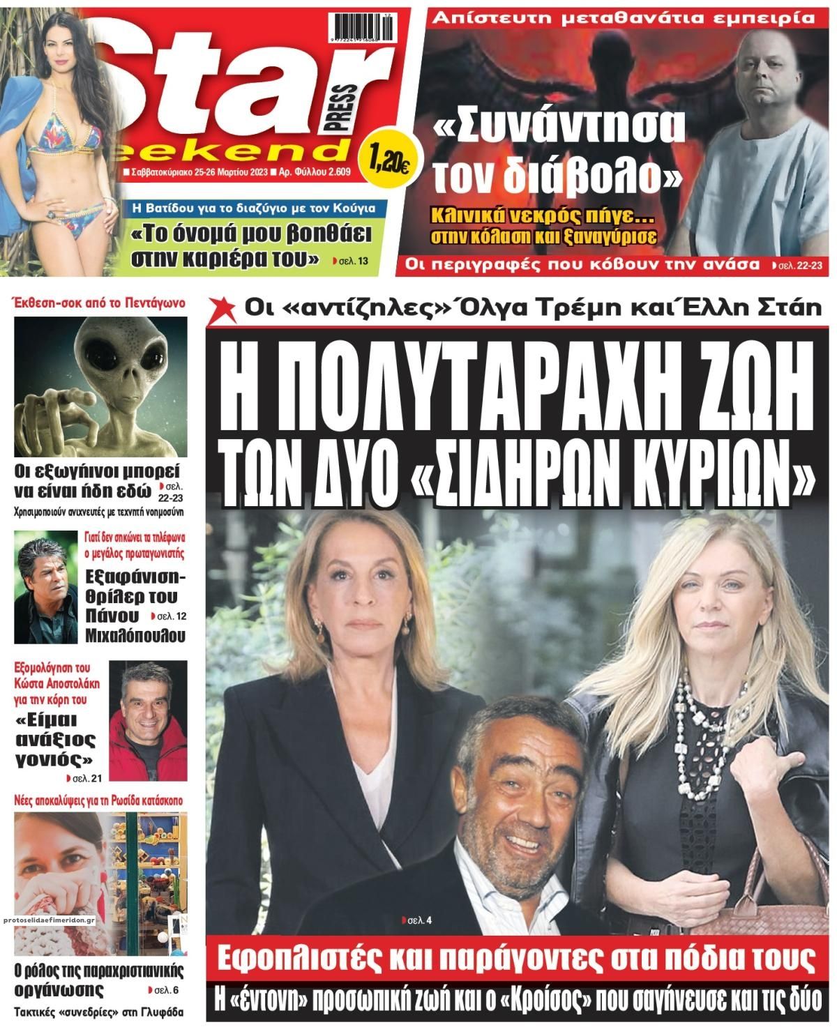 Πρωτοσέλιδο εφημερίδας Star Press