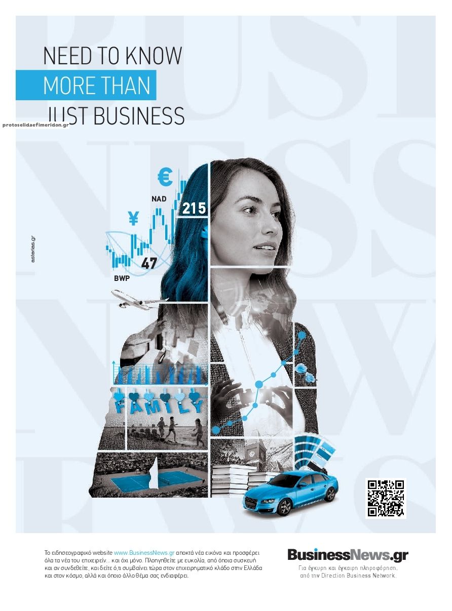 Οπισθόφυλλο εφημερίδας AD BUSINESS