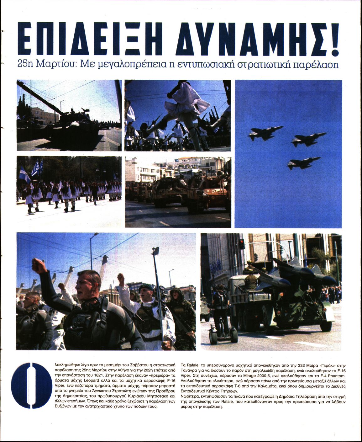 Οπισθόφυλλο εφημερίδας Ελεύθερη Ώρα