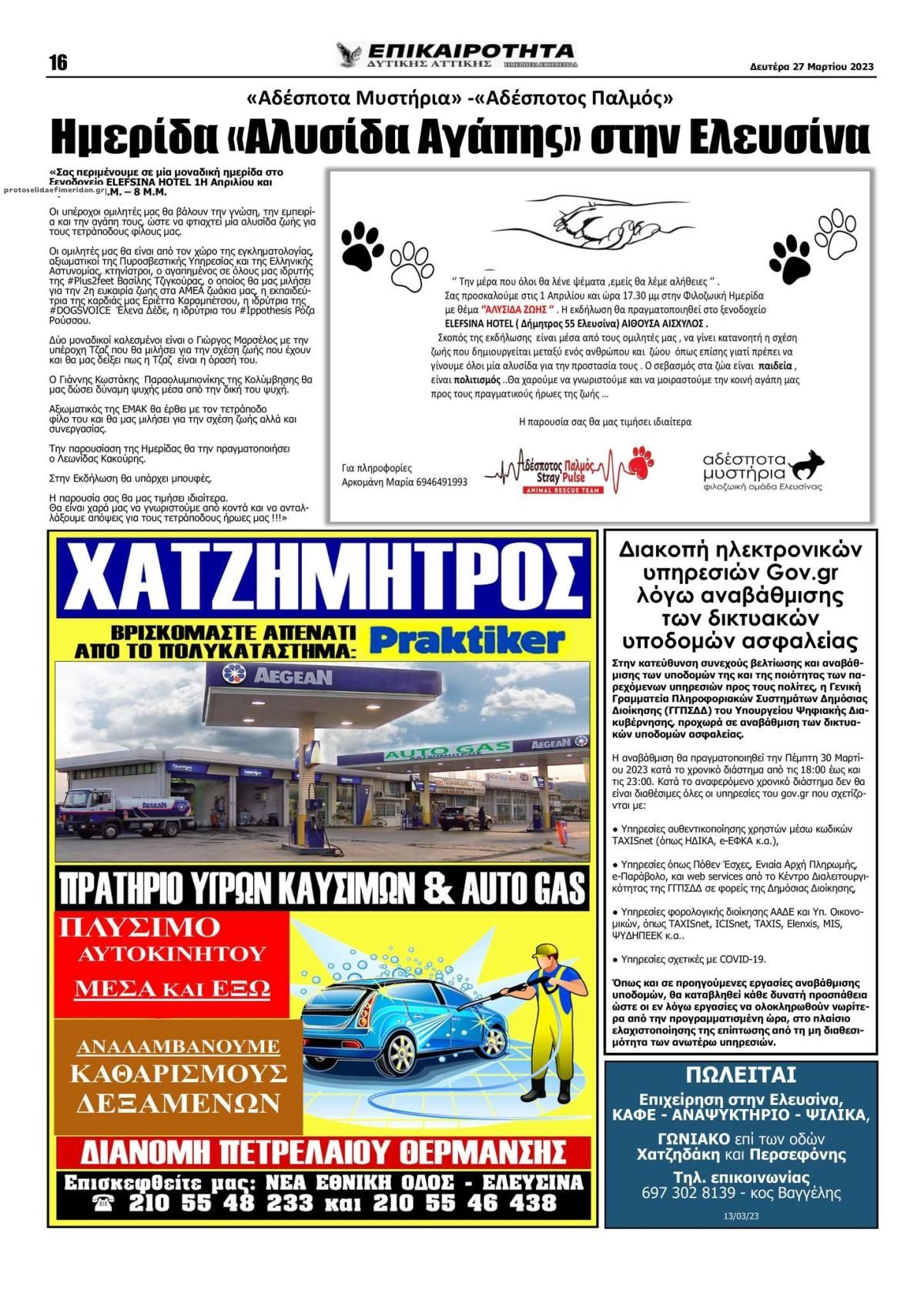 Οπισθόφυλλο εφημερίδας Επικαιρότητα Δ. Α.