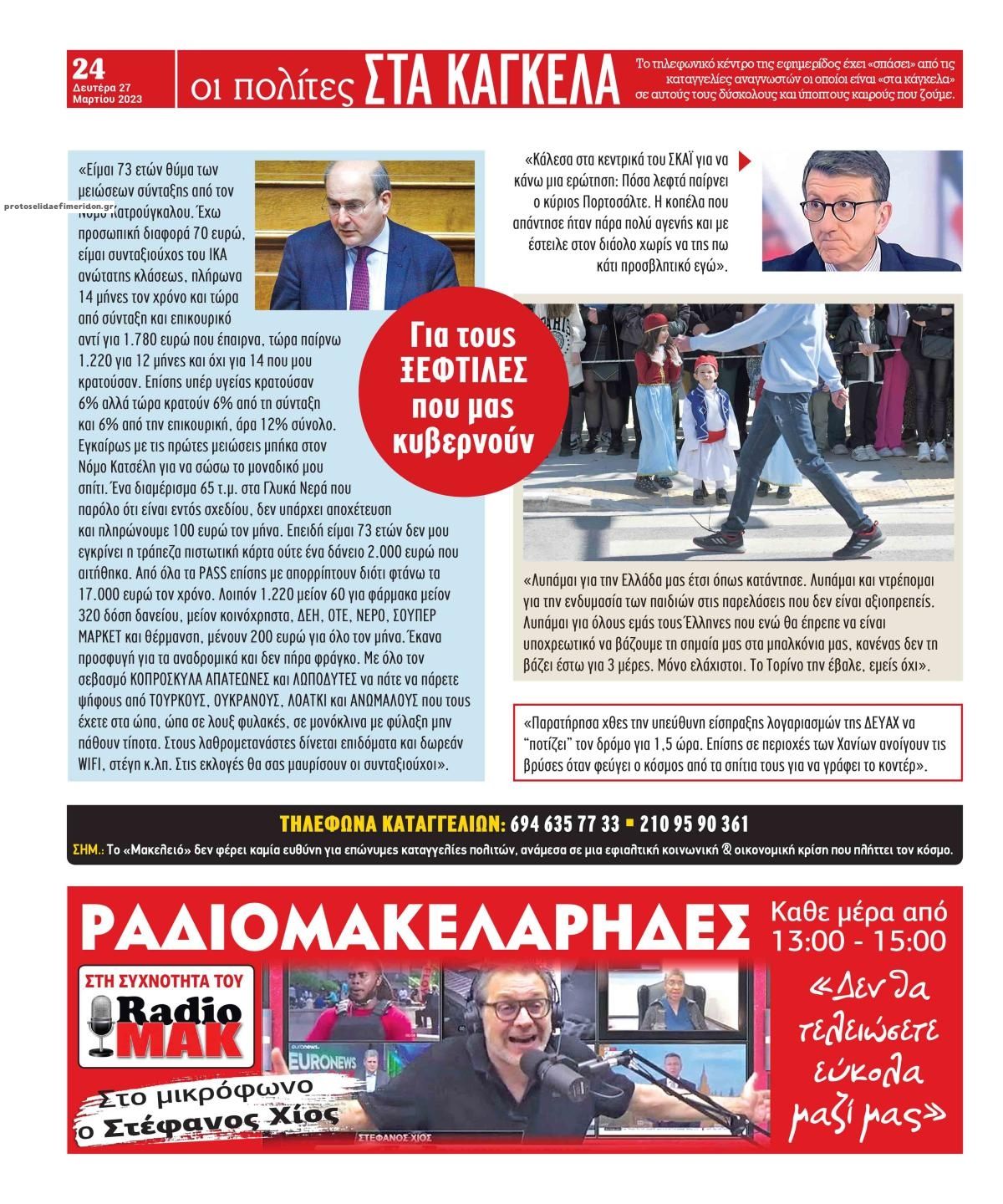 Οπισθόφυλλο εφημερίδας Μακελειό