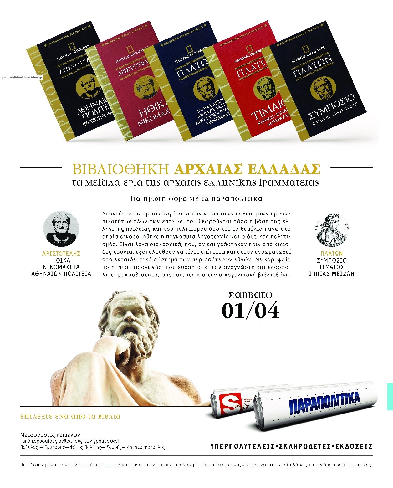Οπισθόφυλλο εφημερίδας On time