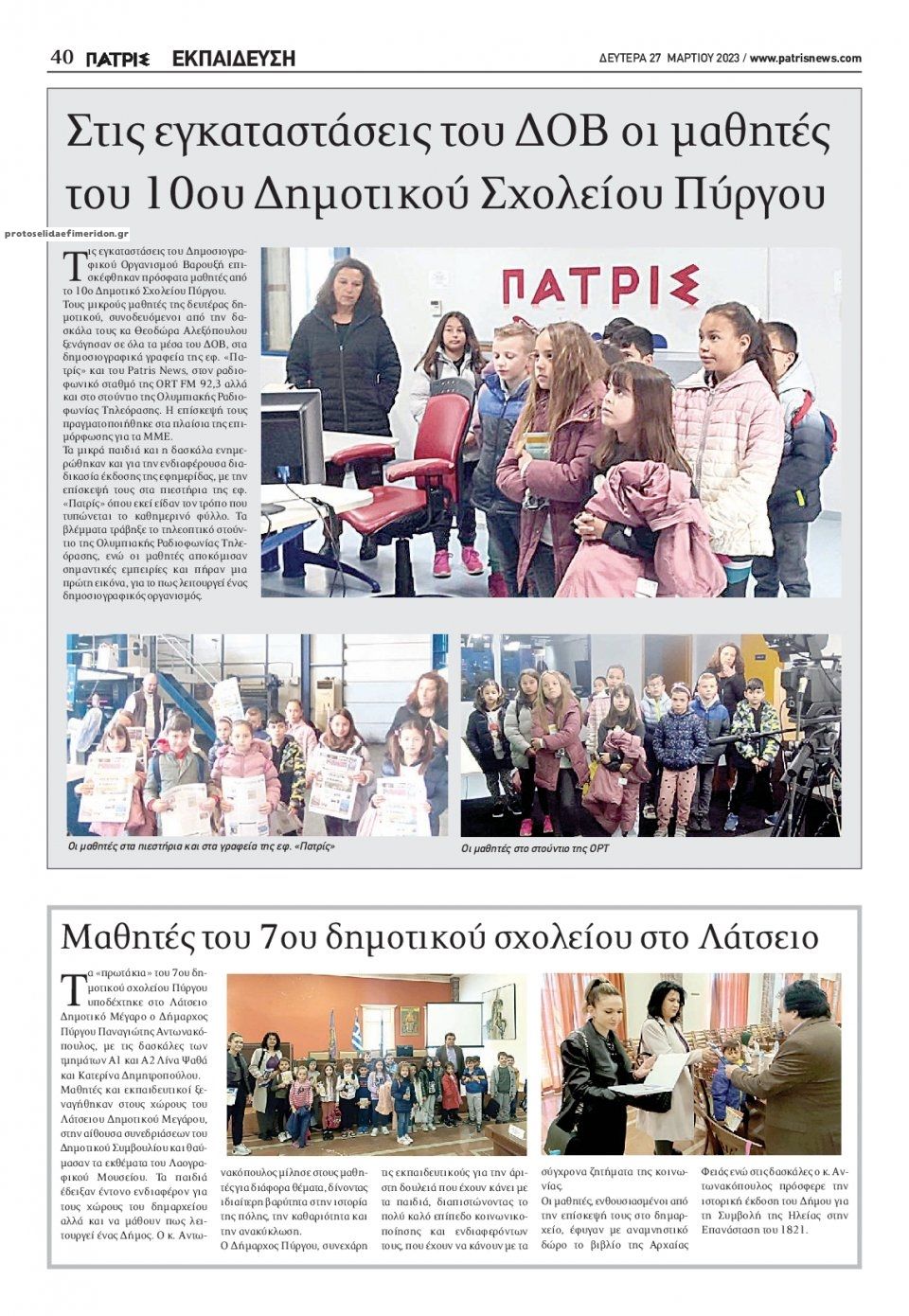 Οπισθόφυλλο εφημερίδας Πατρις Ηλείας