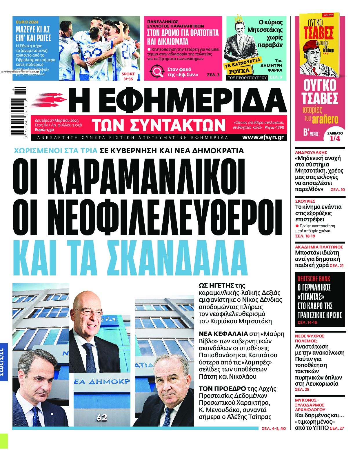Πρωτοσέλιδο εφημερίδας Των συντακτών