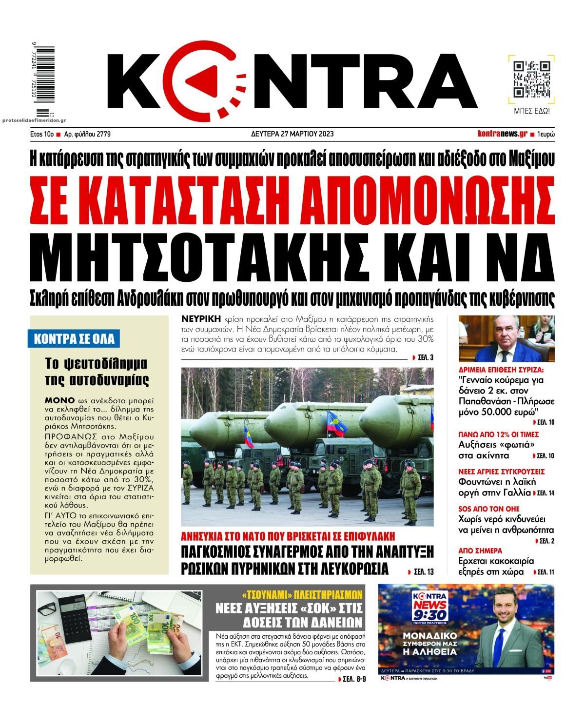 Πρωτοσέλιδο εφημερίδας Kontra News