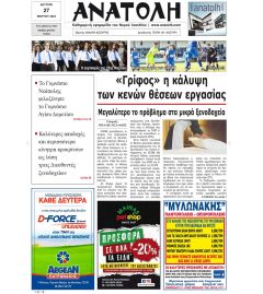 Ανατολή