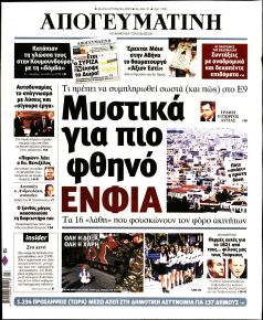 Απογευματινή