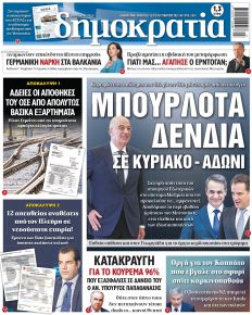 Δημοκρατία