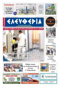 Ελευθερία Καλαμάτας